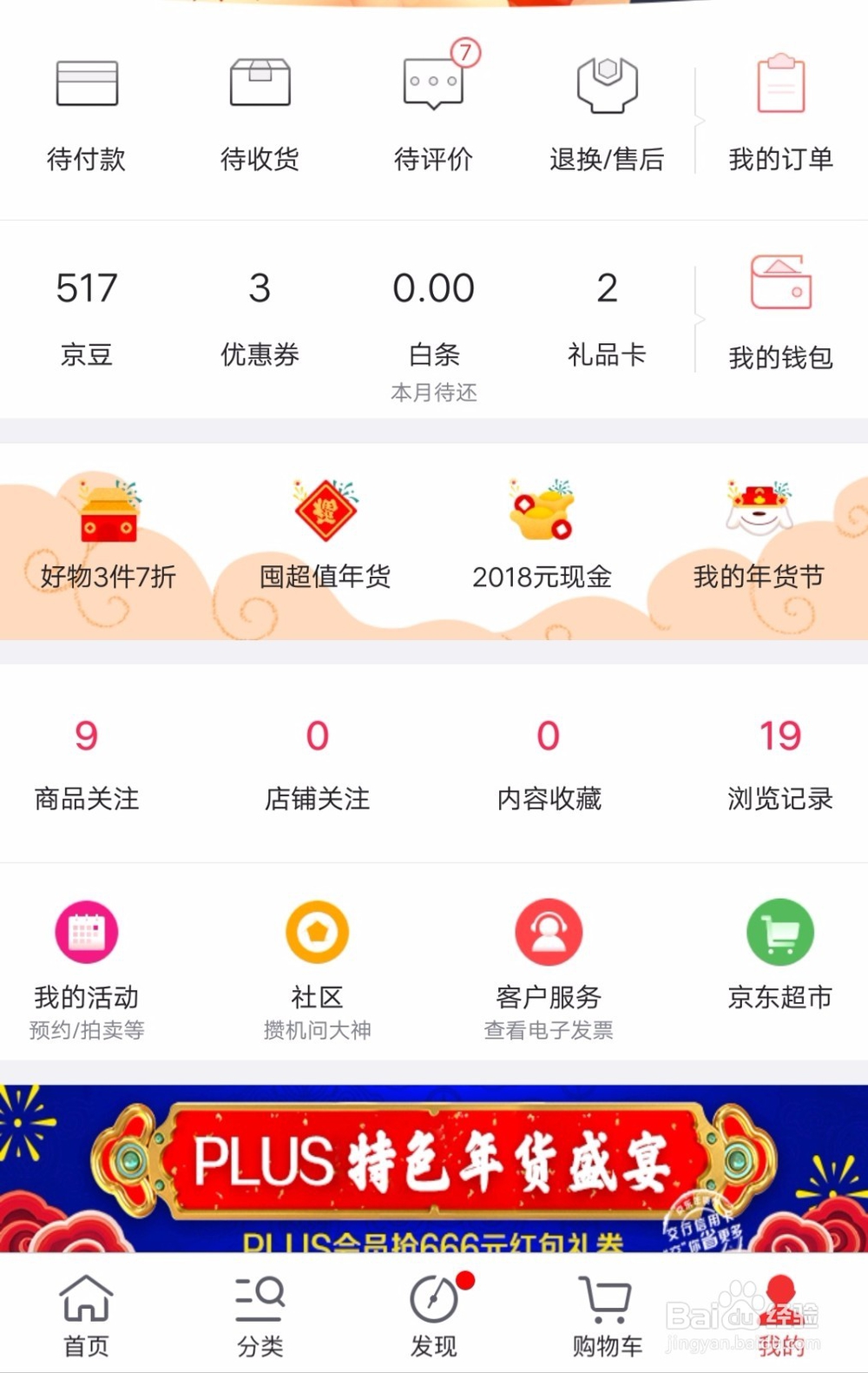 京东怎么在线联系客服