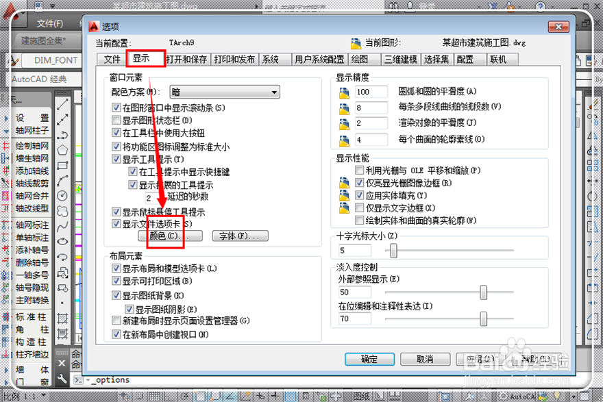 CAD中布局背景颜色怎么改