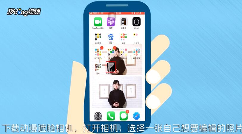 如何制作抖音超火的动漫半遮脸照片