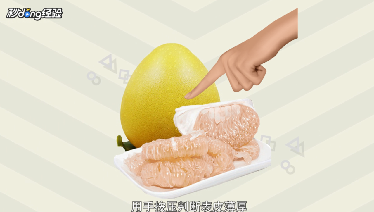 怎么挑选甜的柚子