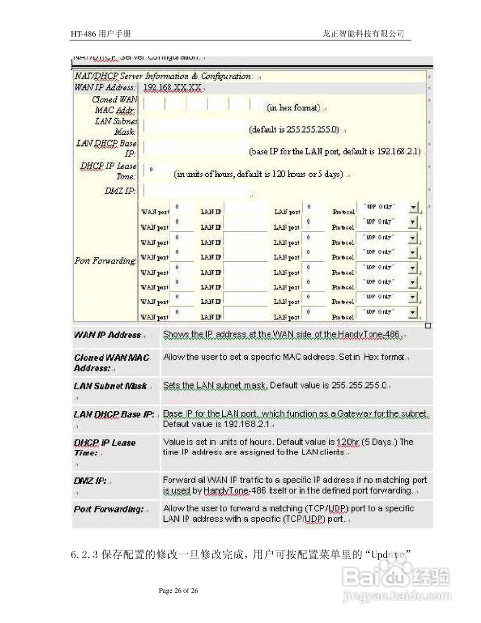 HT-486电话适配器用户手册:[3]