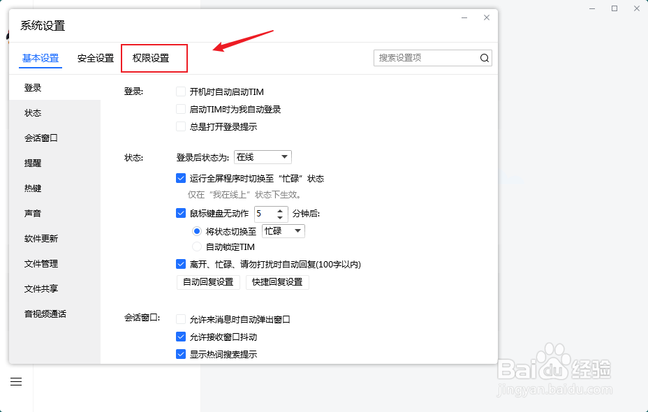tim如何开启不推荐给可能认识的人