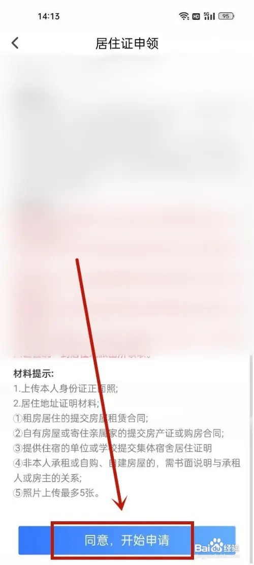 长沙暂住证怎么申请?