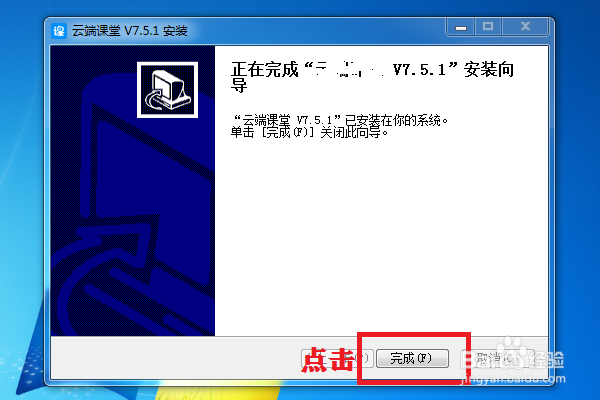 云端课堂怎么安装在电脑上