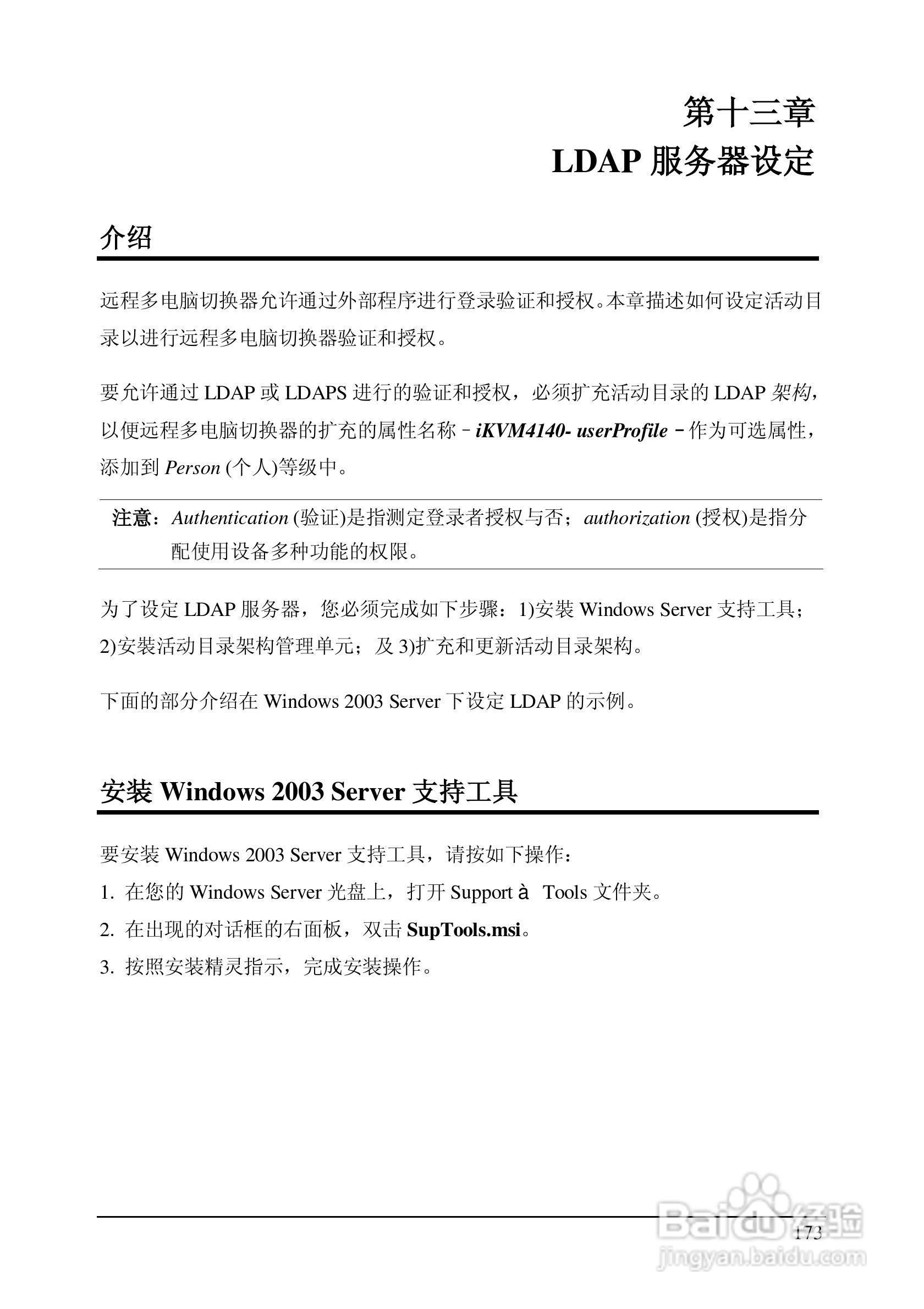 ALTUSEN 远程KVM多电脑切换器KN2124v用户手册:[19]