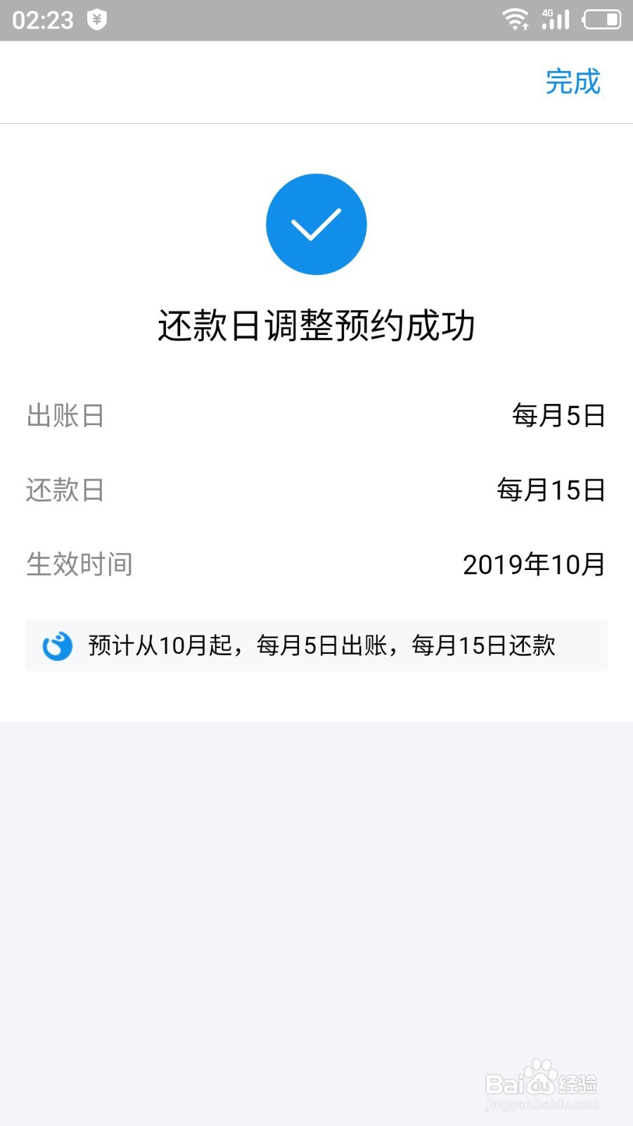 支付宝怎么修改花呗还款日期