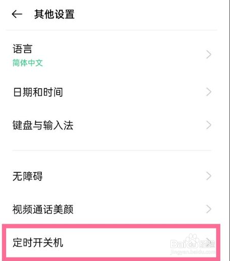 oppok9s怎么设置定时开关机
