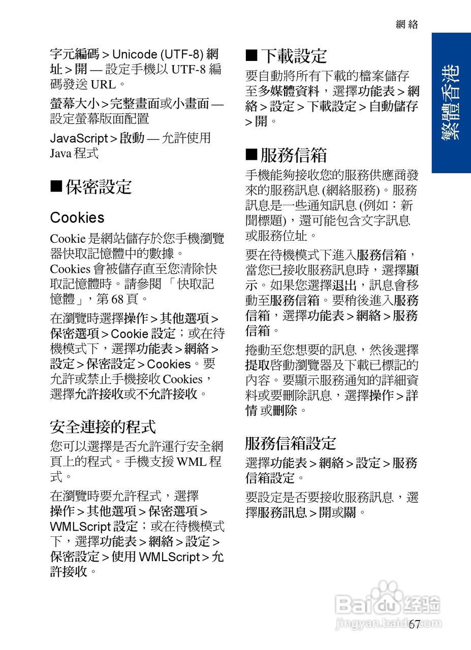 诺基亚7390手机使用说明书:[9]