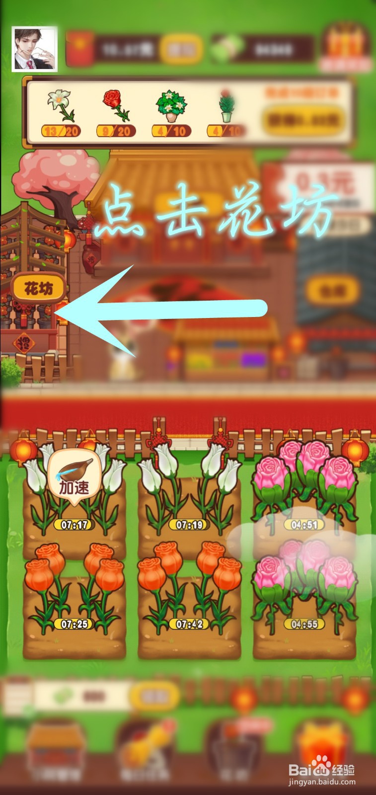 奶奶的小花圃花坊游戏怎么使用全体加速道具