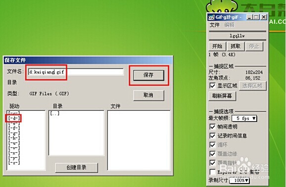 大白菜win2003PE屏幕截取GIF工具的教程