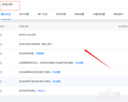 阿里巴巴网销宝如何对账户进行诊断？