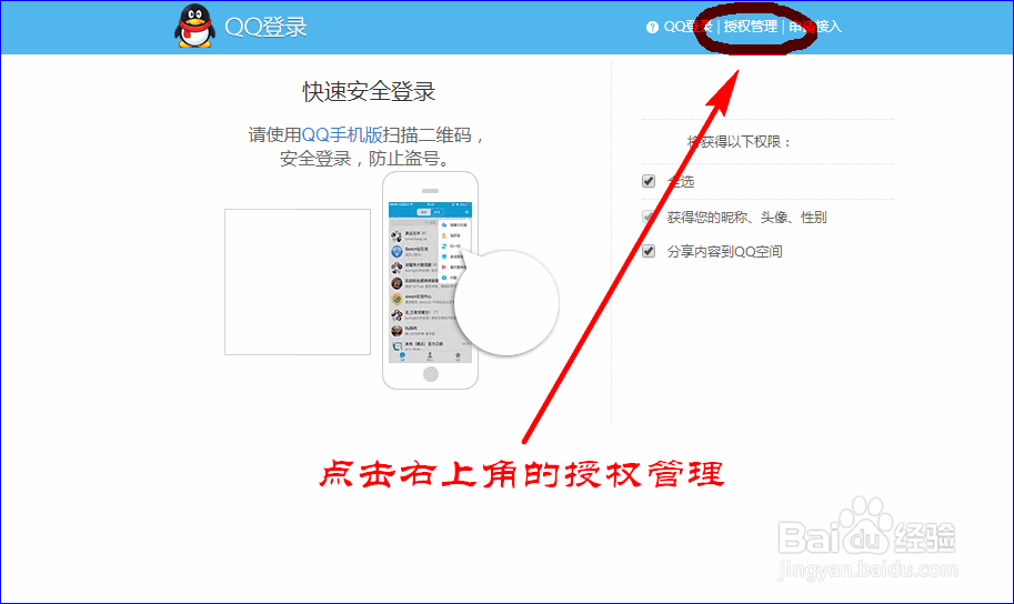 怎么查看qq授权登录过哪些东西，怎么取消qq授权