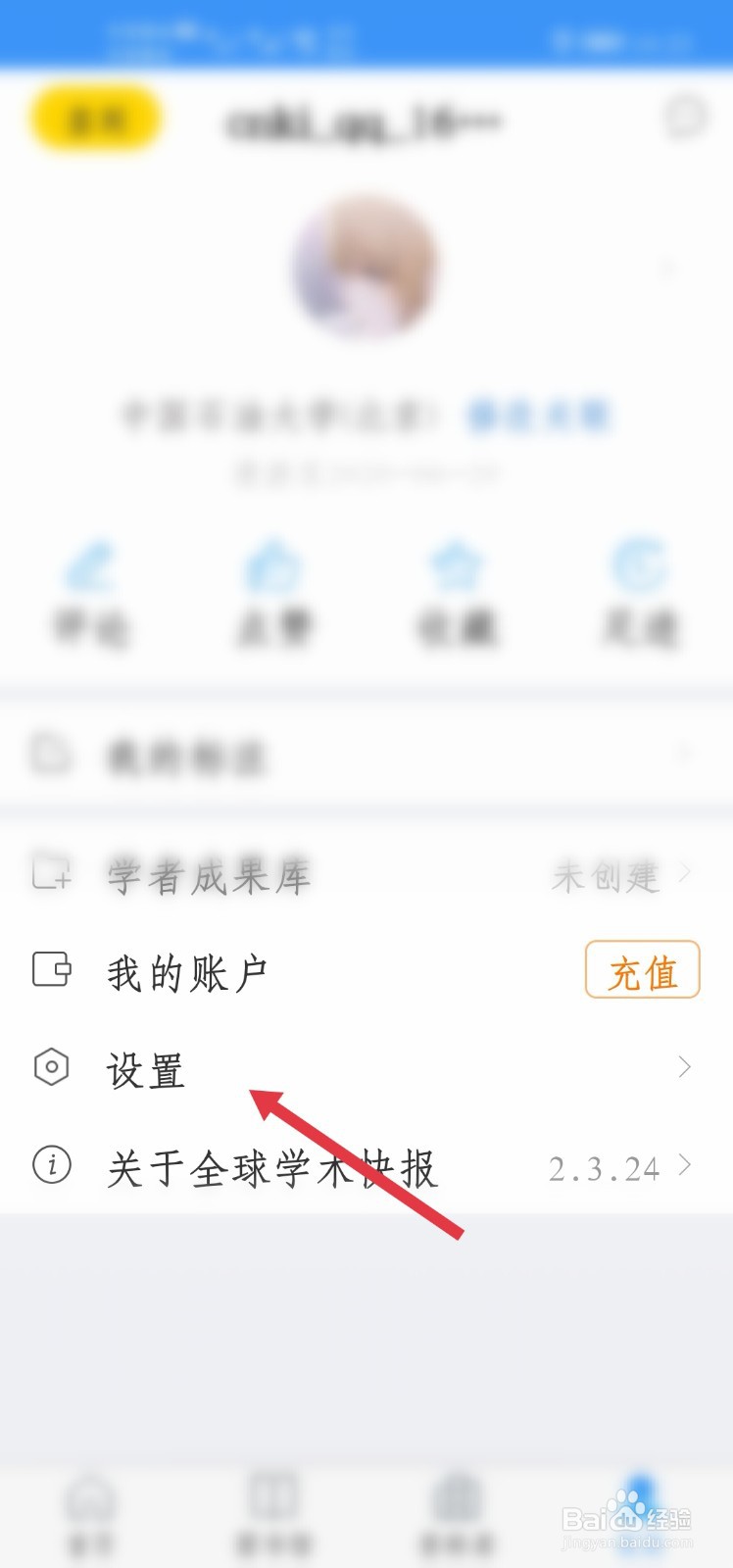 如何更改全球学术快报的朗读音效
