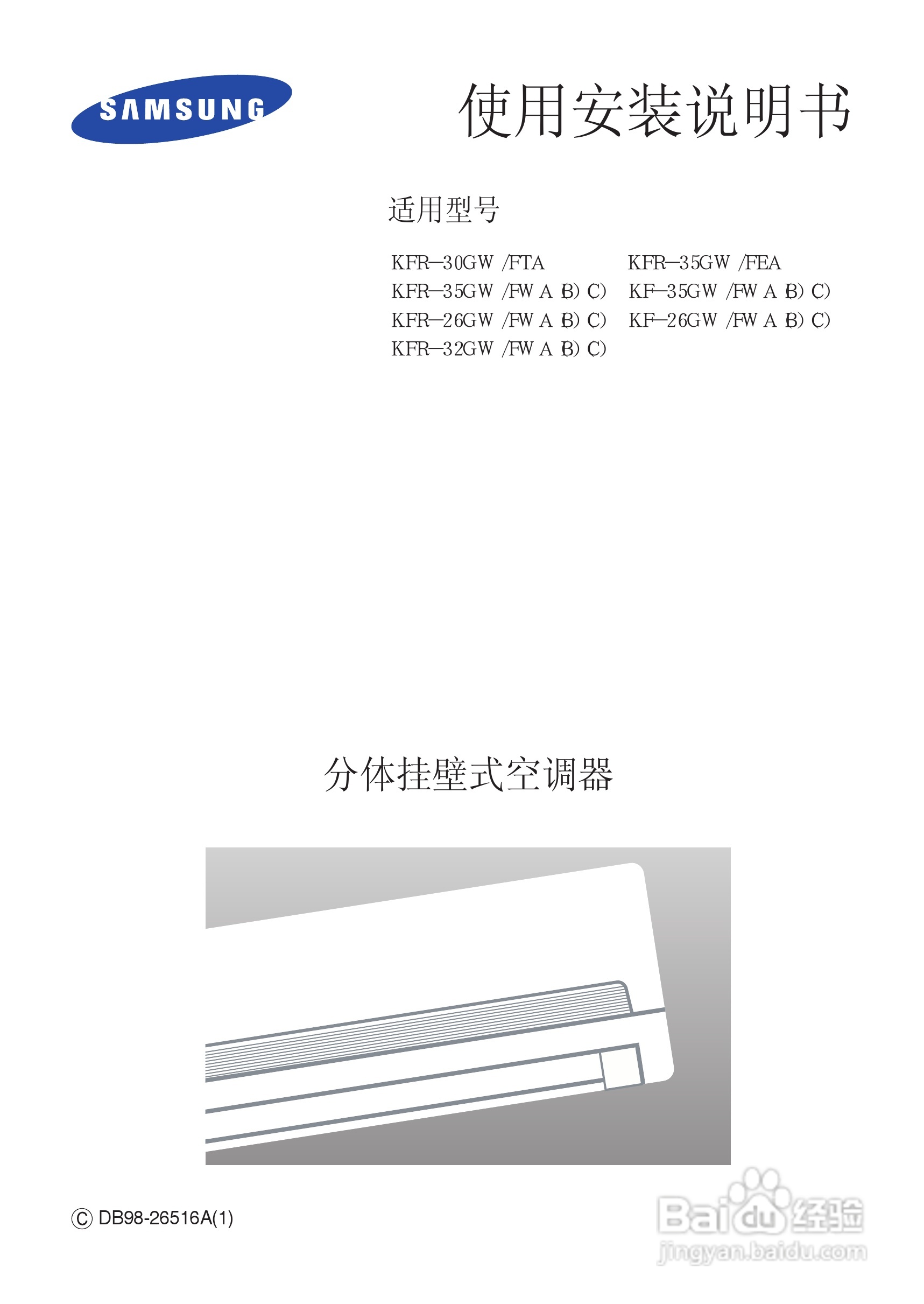 三星KF-26GW/FWC分体挂壁式空调器说明书:[1]