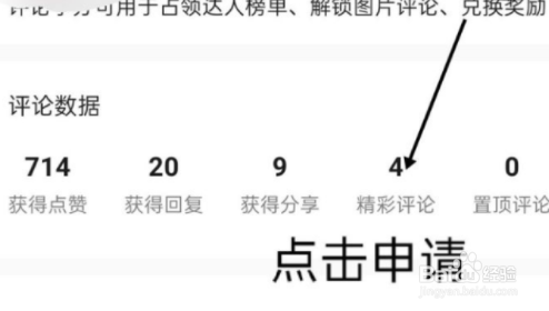 QQ音乐评论达人怎么申请