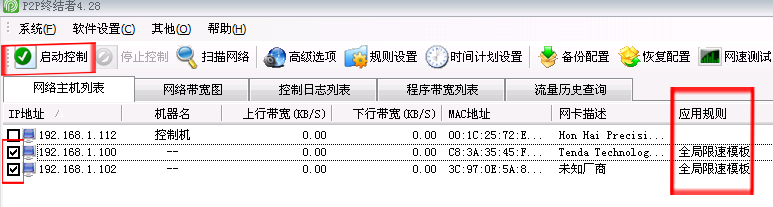 如何控制局域网