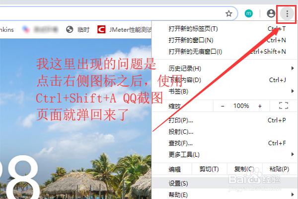 如何解决QQ不能在谷歌浏览器中截图