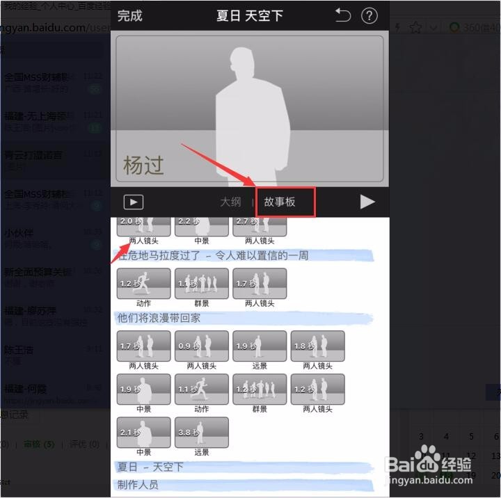 如何用iPhone 6s苹果手机制作创意情侣预告片