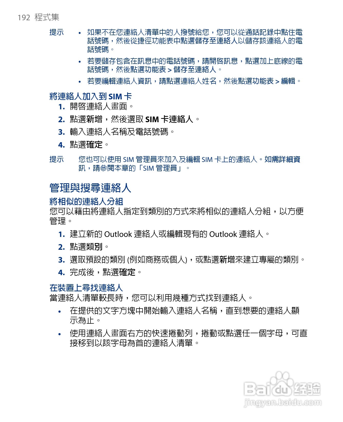 多普达HTC Touch Diamond手机使用说明书:[20]