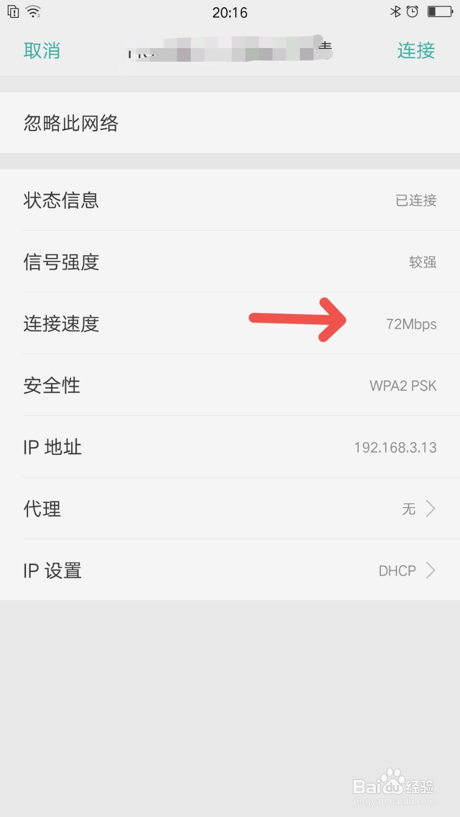 手机如何查看网速