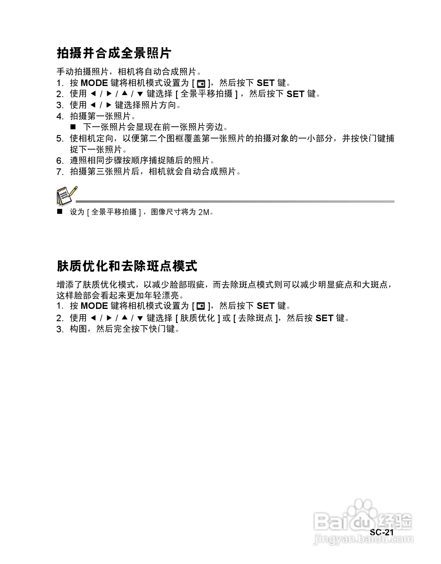 BENQ P1410数码相机使用说明书:[3]