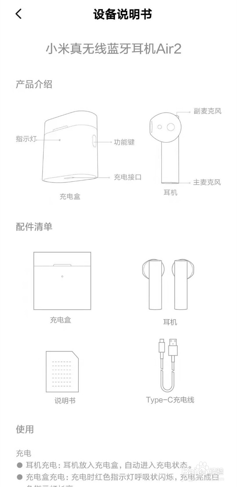 小米蓝牙耳机air2se使用教程