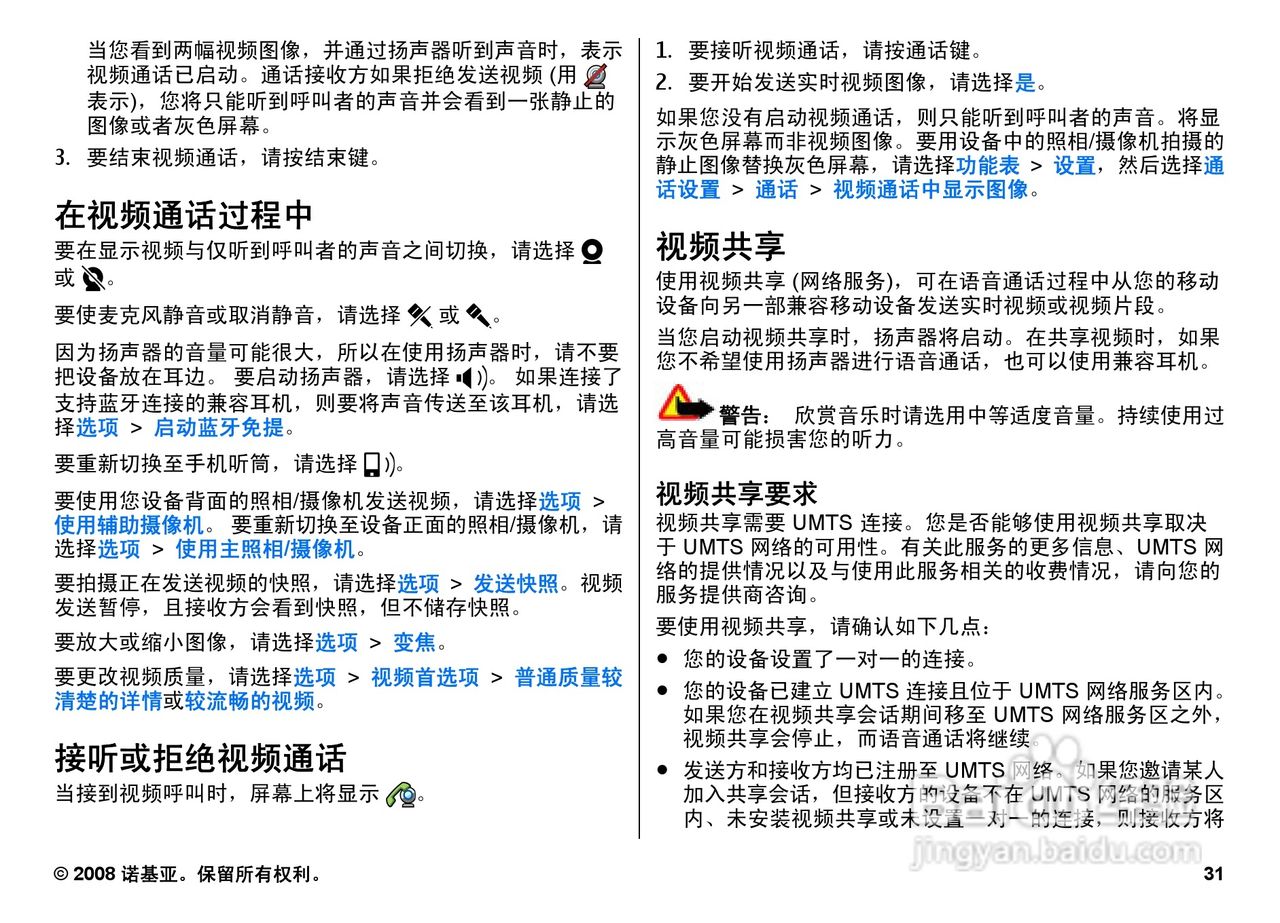 诺基亚Nokia 5800手机使用说明书:[4]