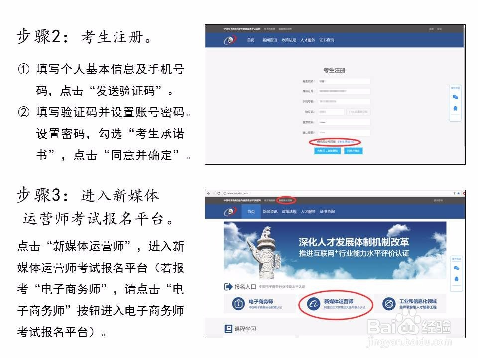 新媒体运营师报考/报名流程/指南