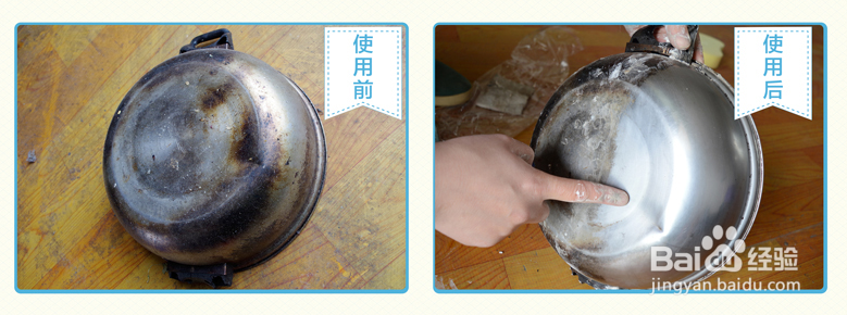 怎样去除锅底的污垢