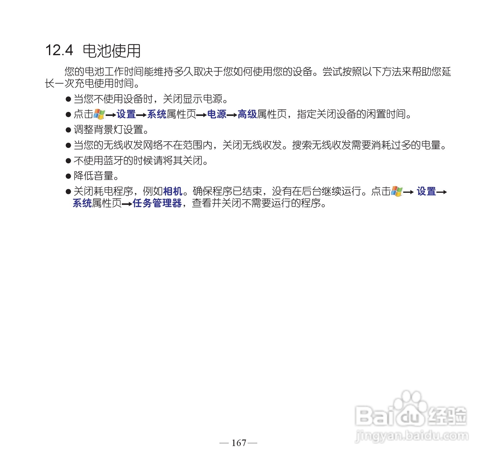 多普达dopod S900手机使用说明书:[18]