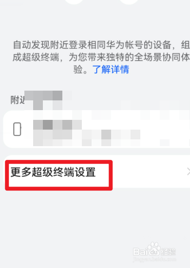 鸿蒙系统超级终端如何设置服务流转推荐功能
