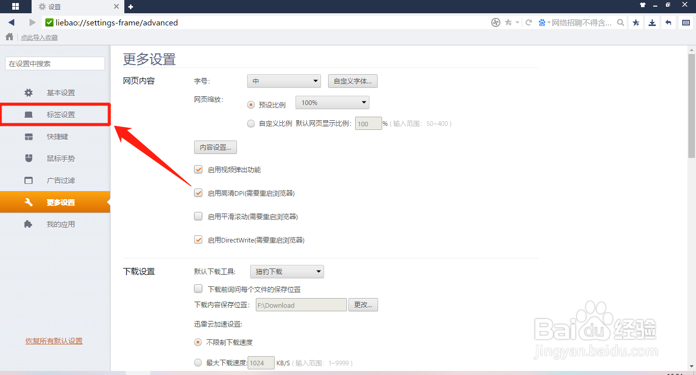 猎豹安全浏览器怎么开启鼠标滚轮切换标签功能