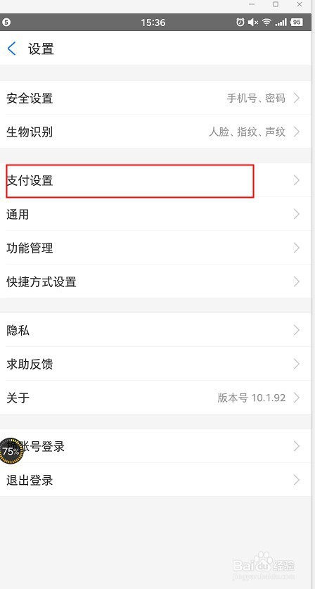 如何关闭支付宝免密支付功能