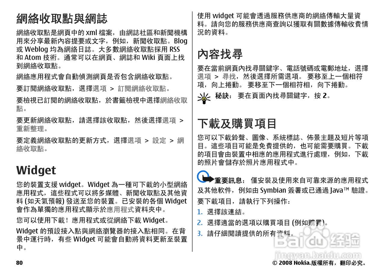 诺基亚N78手机使用说明书:[9]