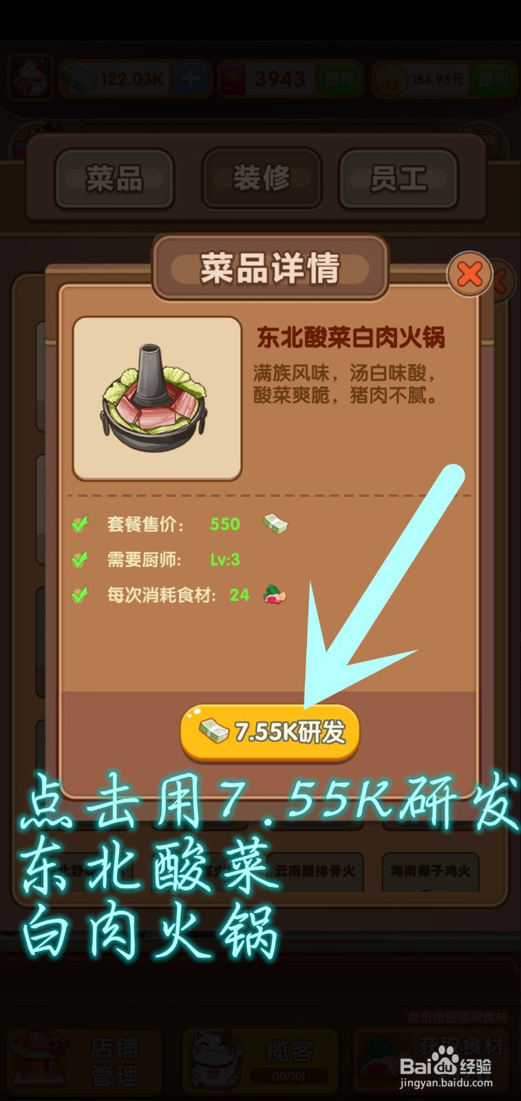 开个火锅店游戏怎么升级东北酸菜白肉火锅售价