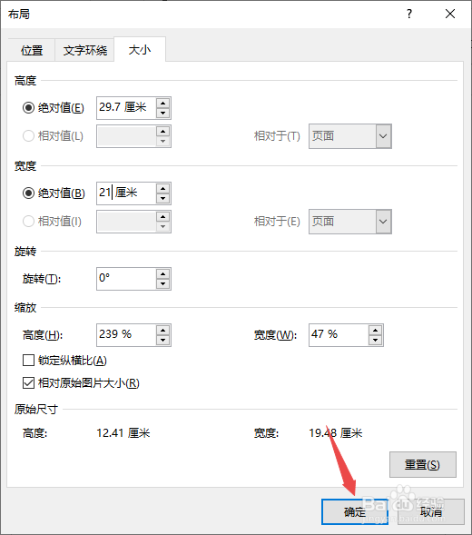Word怎么将图片设置为A4大小作为页面背景呢