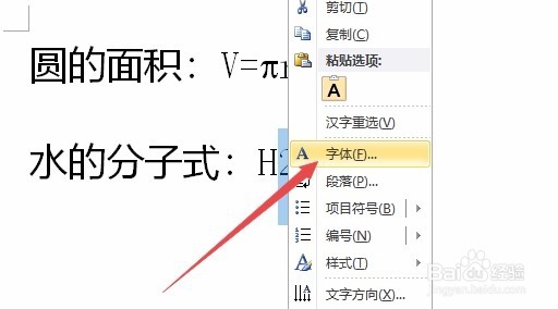 Word怎么样在文档中输入上标 如何设置下标