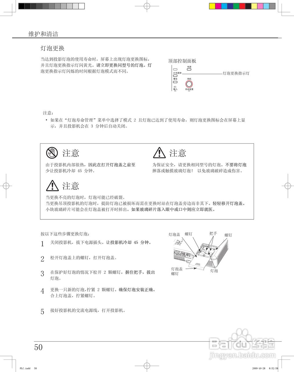 雅图ACTO LX650投影机使用说明书:[5]