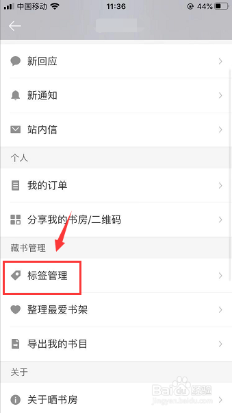 晒书房App怎么新建标签