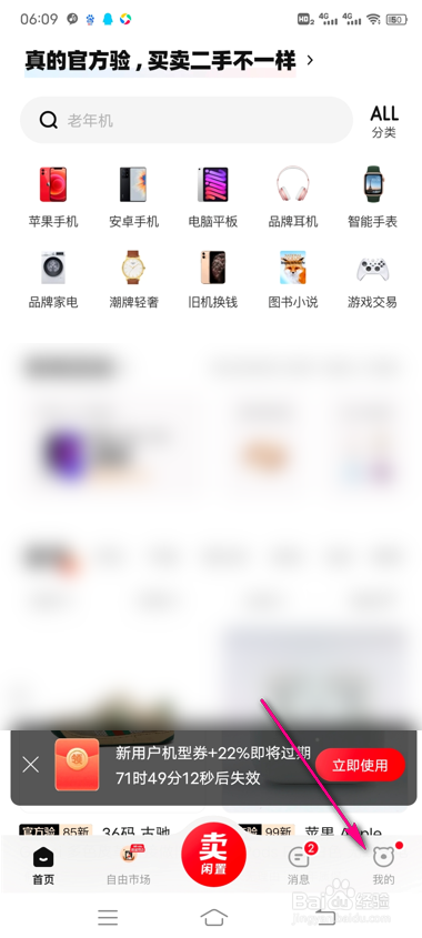 转转手机服务权益卡怎么查看
