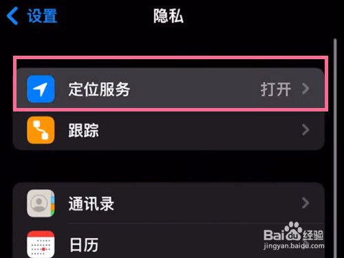 iphone13如何取消定位服务