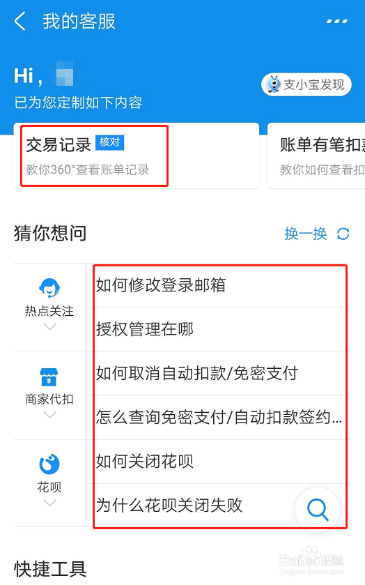 支付宝如何进行咨询求助