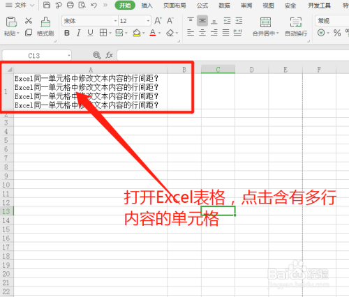 Excel表格中怎么修改文本内容的行间距？