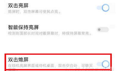 vivoY76s怎么开启双击解锁