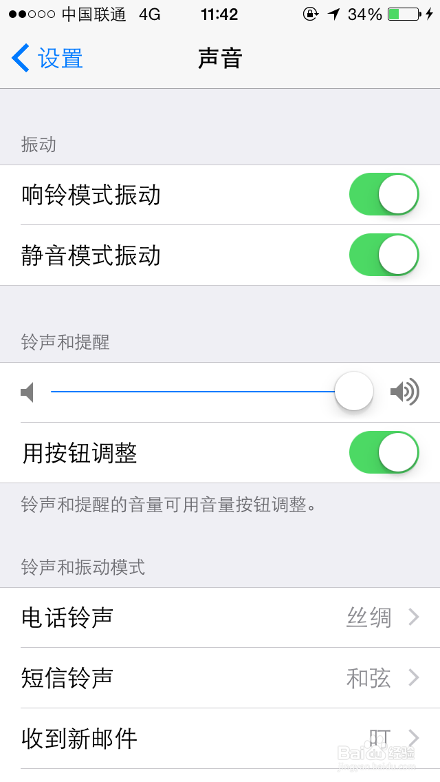 iPhone新手课堂之怎么更换手机铃声