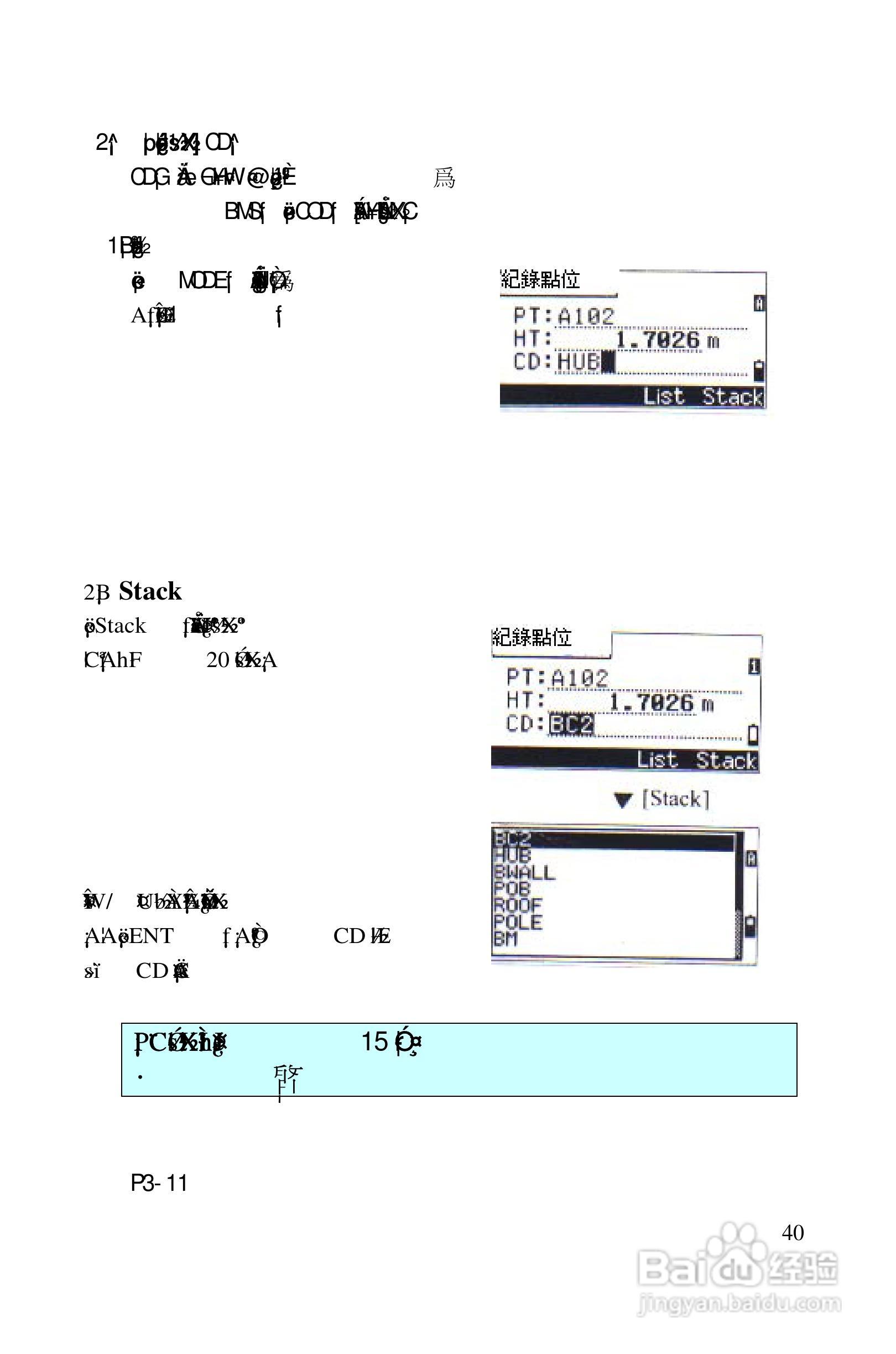 尼康DTM-522、532、552_DTM_NPL 332、352系列全站仪使:[4]