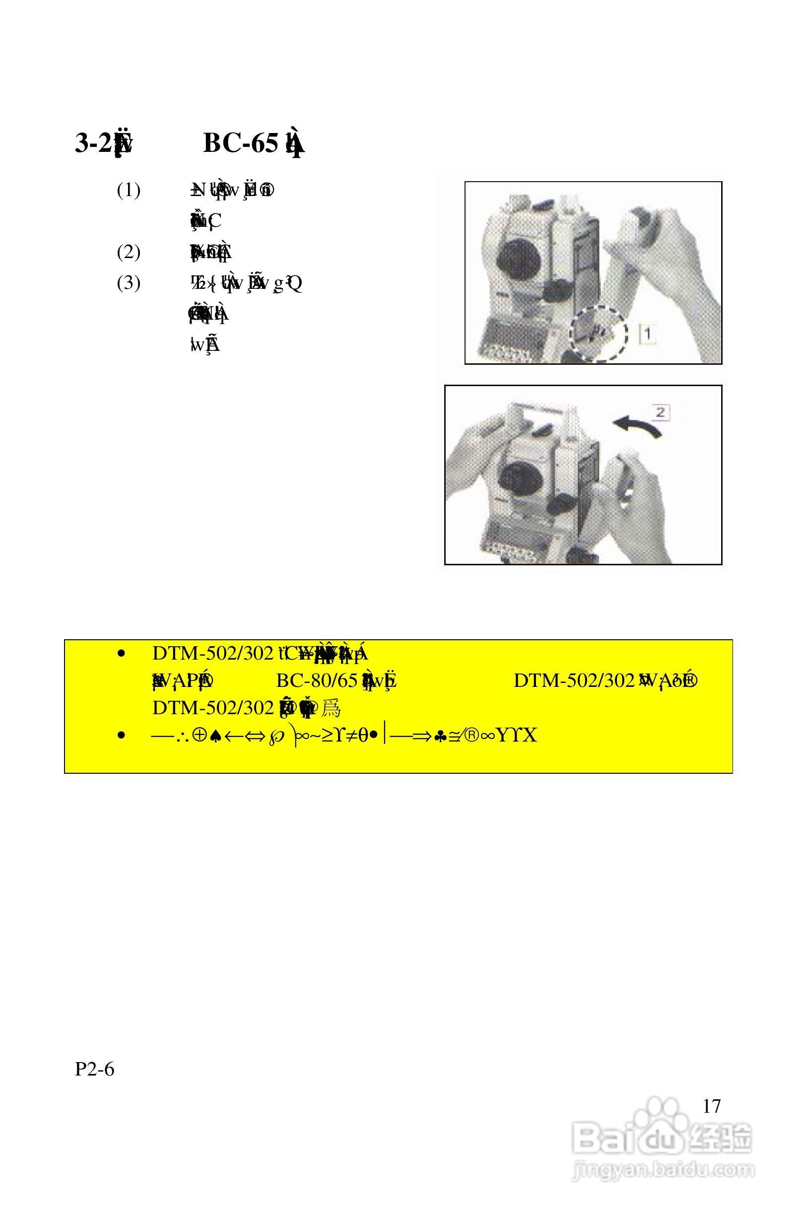尼康DTM-522、532、552_DTM_NPL 332、352系列全站仪使:[2]