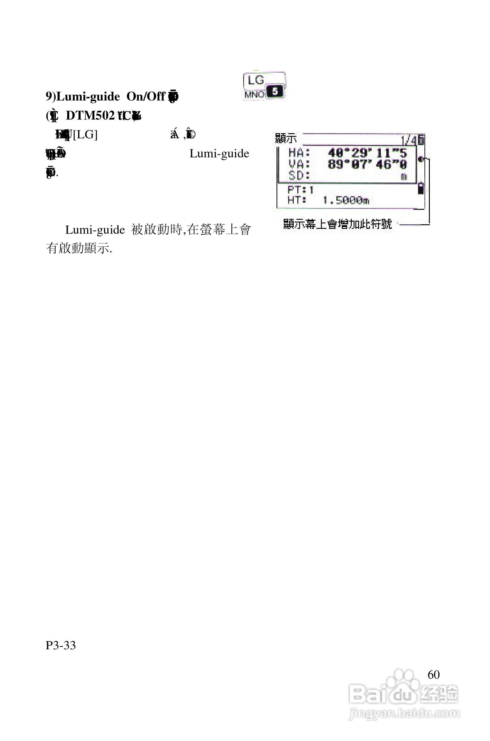 尼康DTM-522、532、552_DTM_NPL 332、352系列全站仪使:[6]