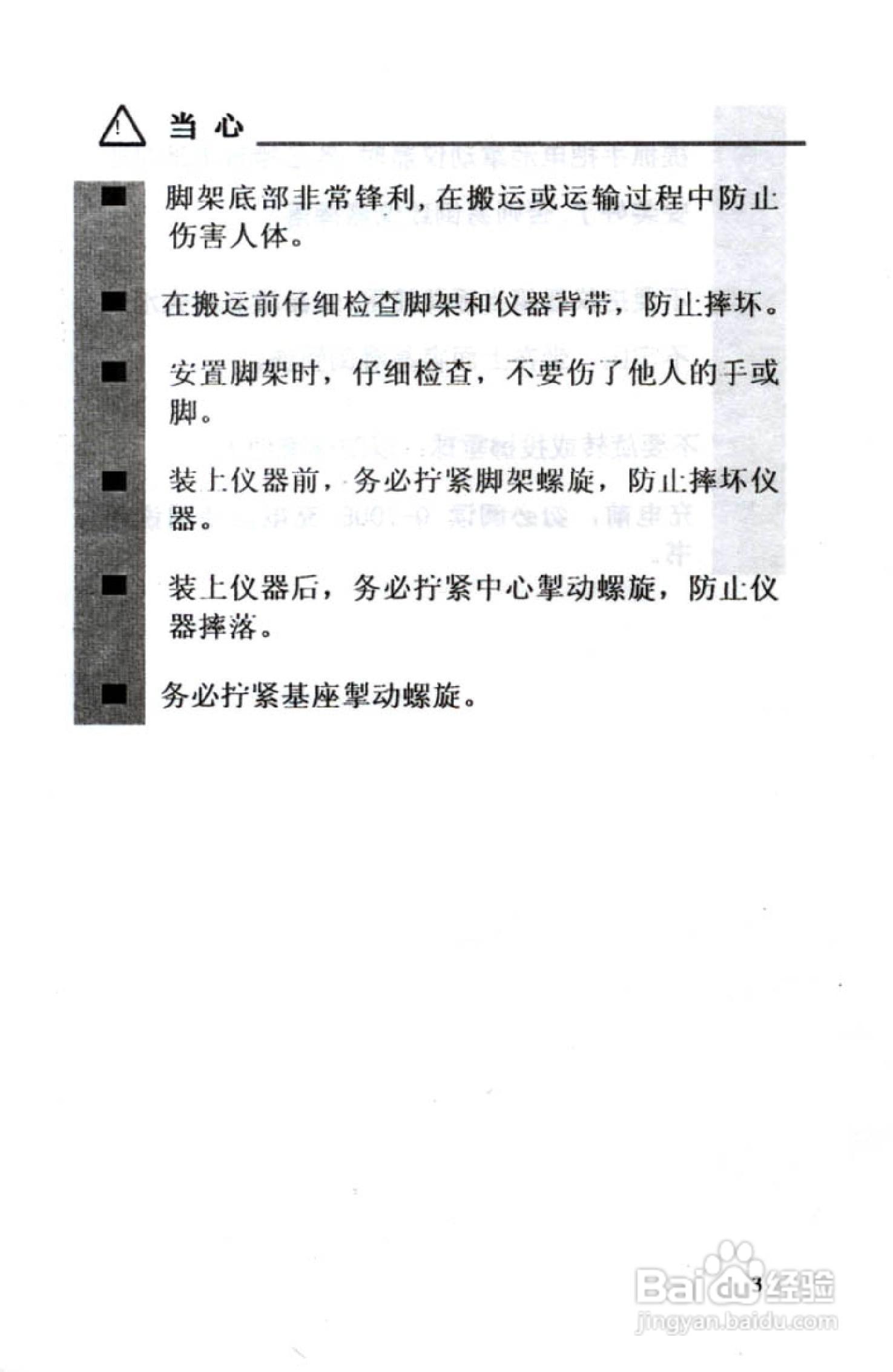 尼康DTM-801、831、851 系列全站仪使用手册:[1]