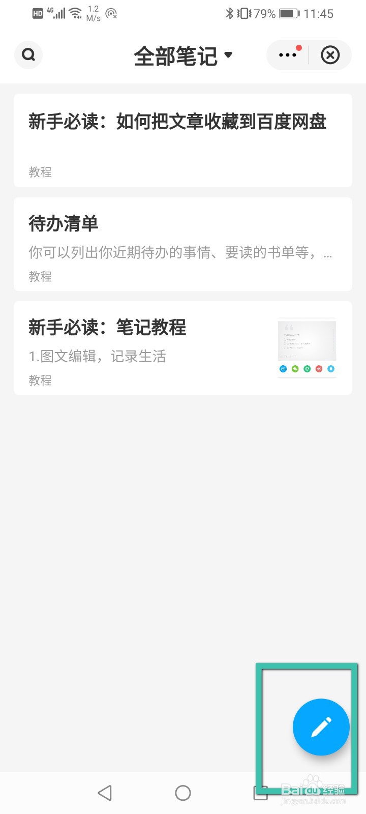 百度网盘怎么写笔记？